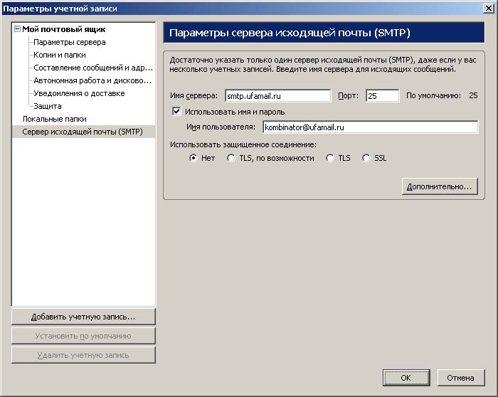 Сервер исходящей почты smtp mail